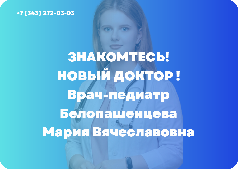 Добро пожаловать в команду: Белопашенцева Мария Вячеславовна