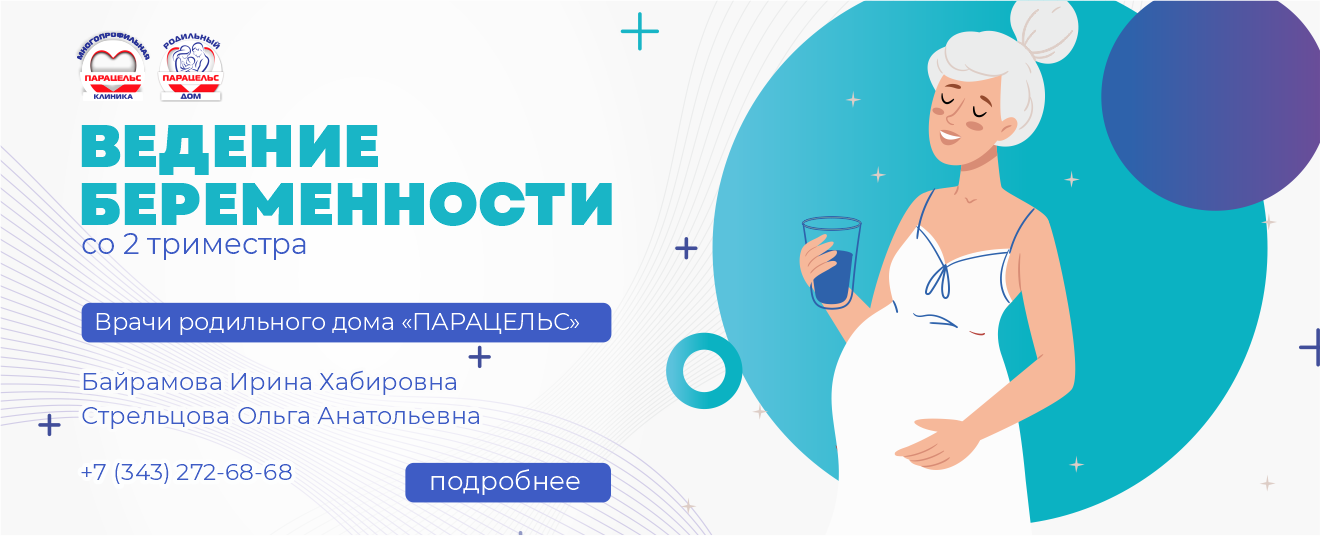 ведение баременности