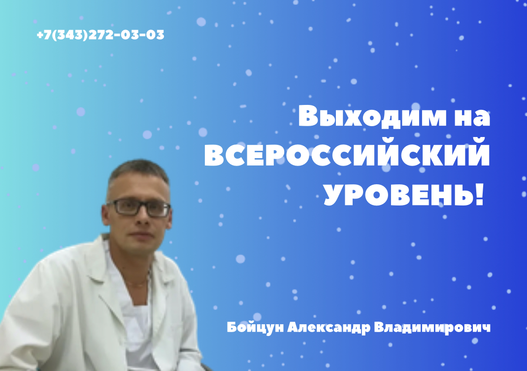 Выходим на Всероссийский уровень!