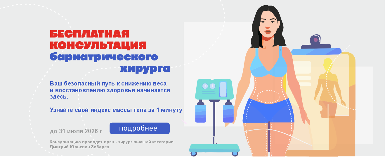 Похудение