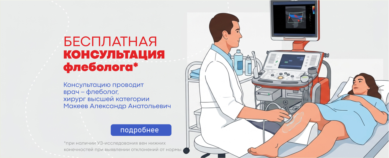 Бесплат конс флеболога