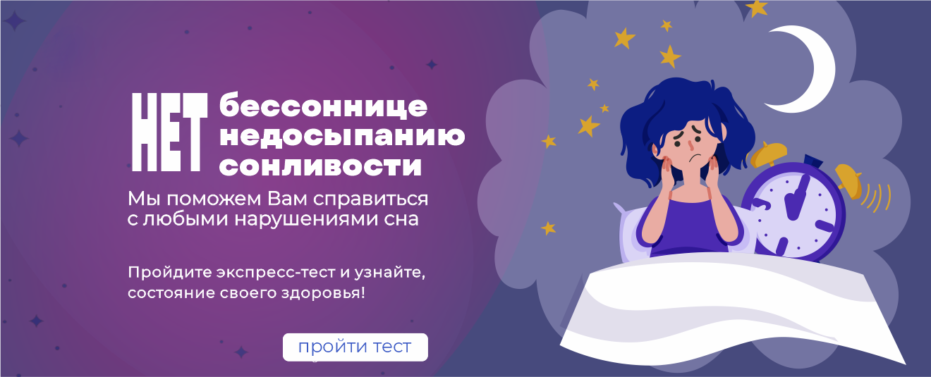 бессонница