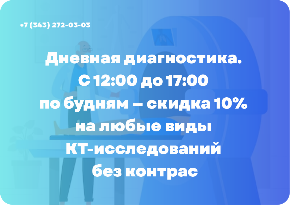 Дневная диагностика
