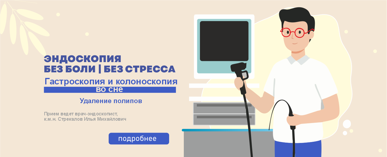 Эндоскопия