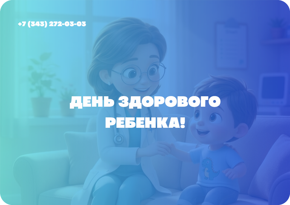 В клинике «Парацельс» стартуют Дни здорового ребенка