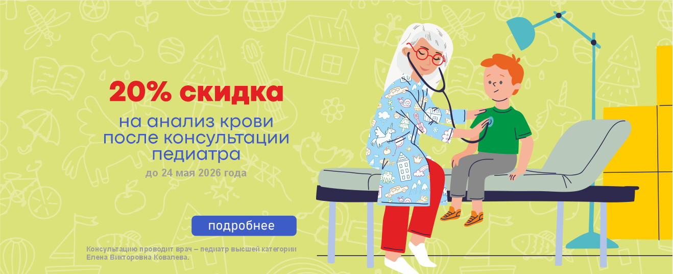 Анализ крови при приеме педиатра 