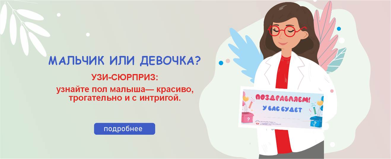 Мальчик или девочка