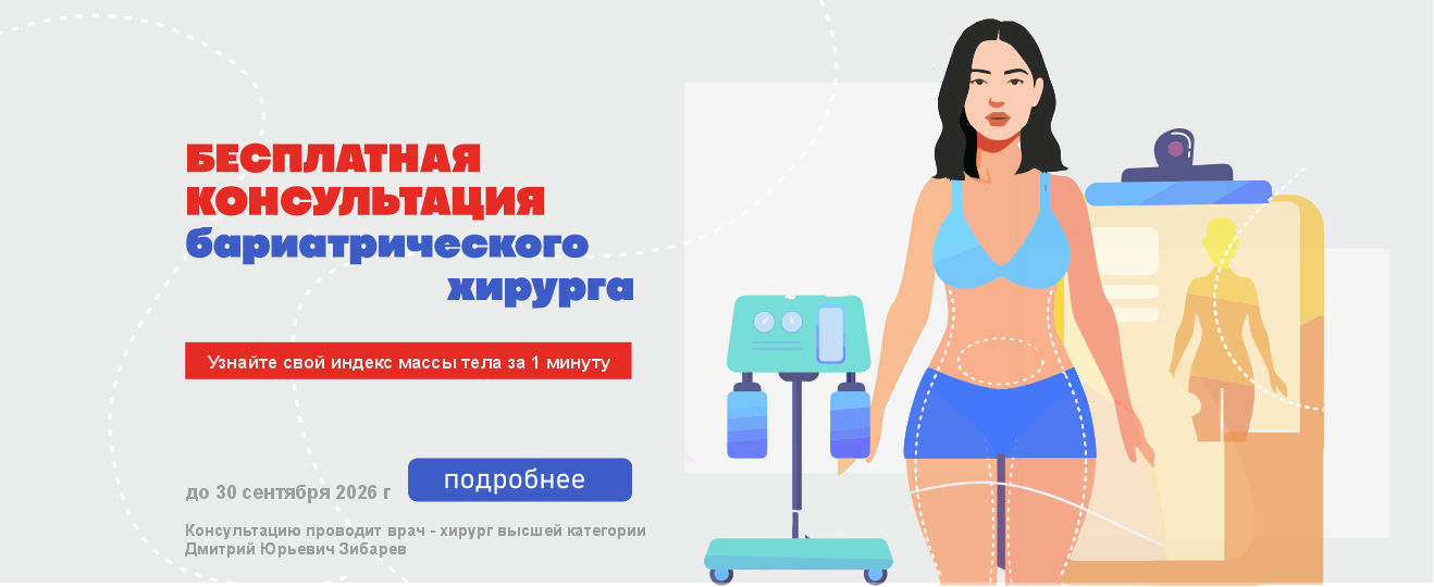 Похудение