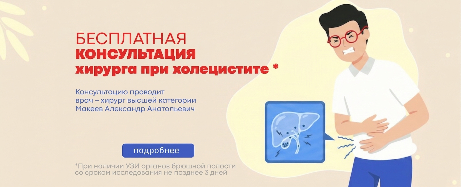 Беспл конс при холицестите